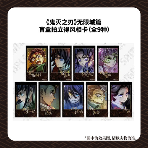 剧场版鬼灭之刃无限城篇cafe限定揭开决战序幕拍立得风相卡盲款