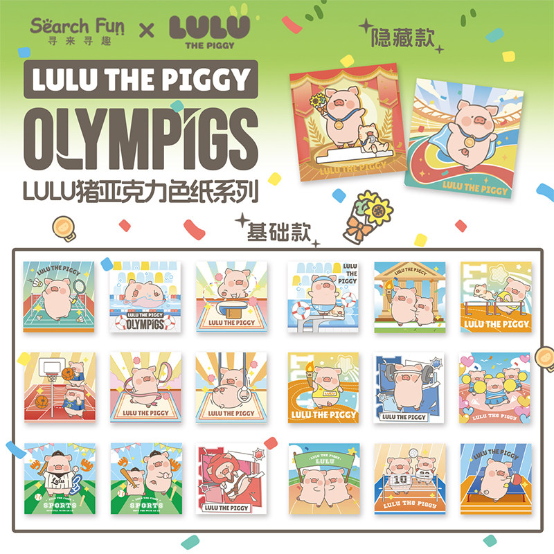 searchfun  lulu猪周边运动系列色纸