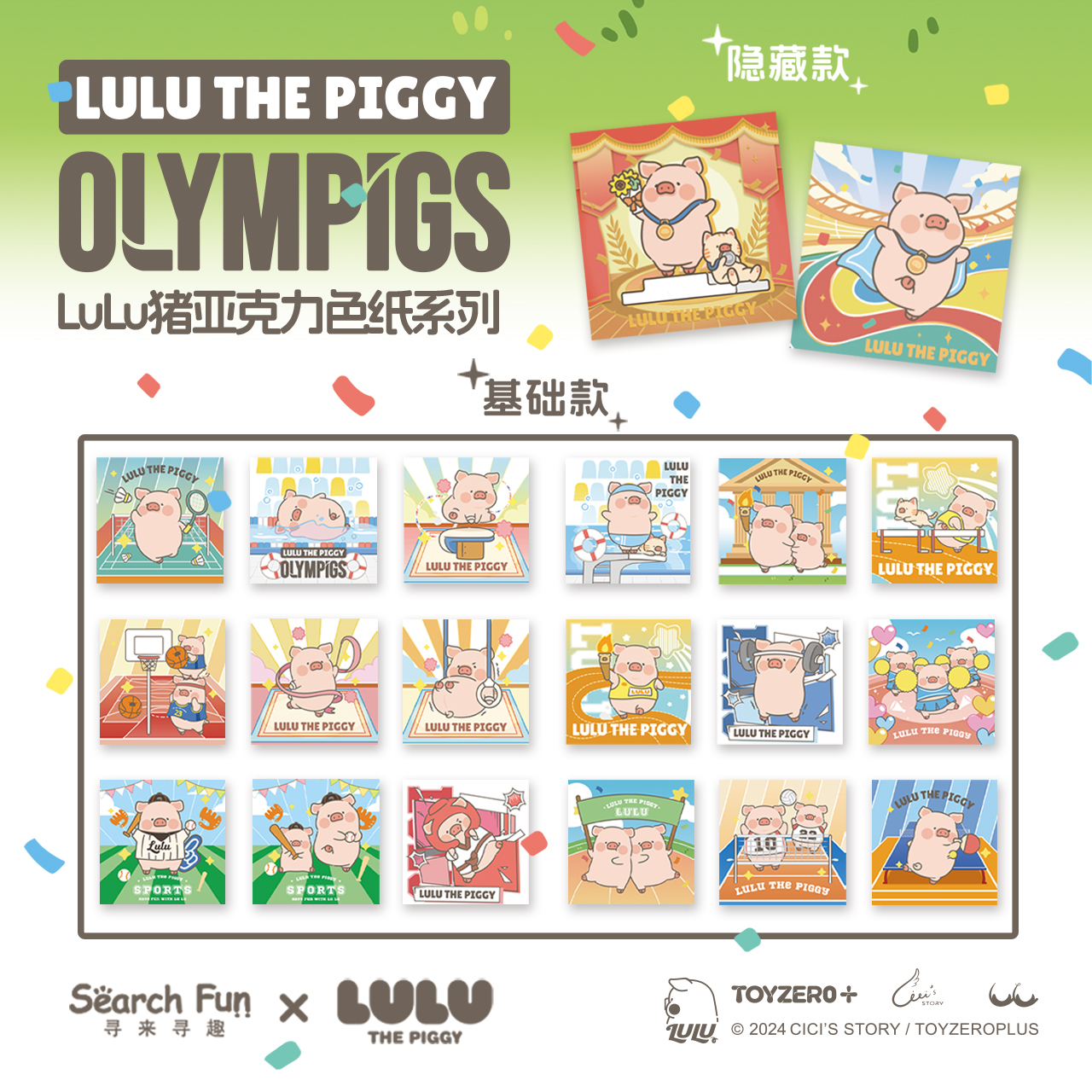 Search Fun LULU猪 周边 运动系列 色纸