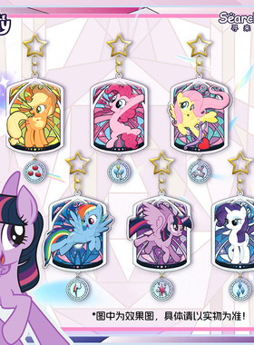 Search Fun 正版授权 小马宝莉周边 彩窗系列 亚克力挂件 盲盒