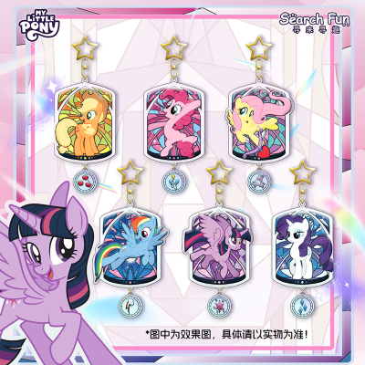 Search Fun 正版授权 小马宝莉周边 彩窗系列 亚克力挂件 盲盒