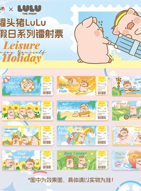 Search Fun 正版授权 LULU猪 悠然假日系列 旅行 镭射票 周边