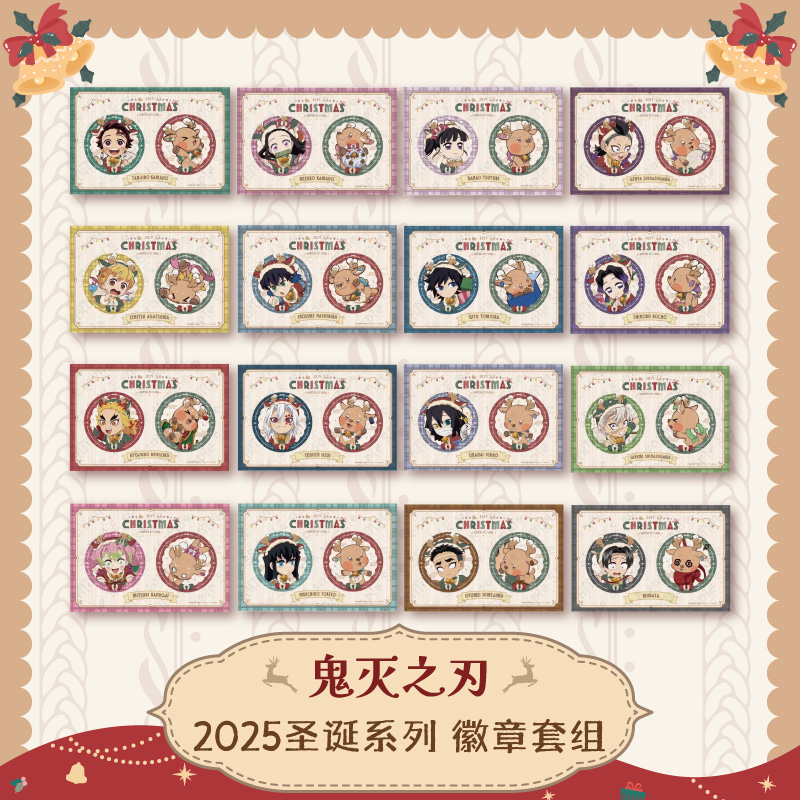ufotable 鬼灭之刃 2025款圣诞节限定徽章套组  炭治郎祢豆子明款