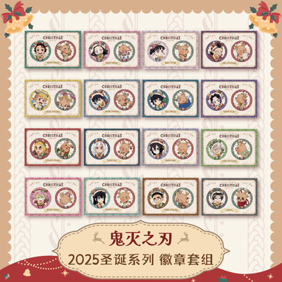 ufotable 鬼灭之刃 2025款圣诞节限定徽章套组  炭治郎祢豆子明款