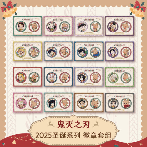 ufotable 鬼灭之刃 2025款圣诞节限定徽章套组  炭治郎祢豆子明款