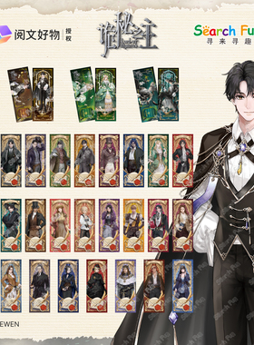 Search Fun正版授权 诡秘之主 迷雾之中系列 镭射票