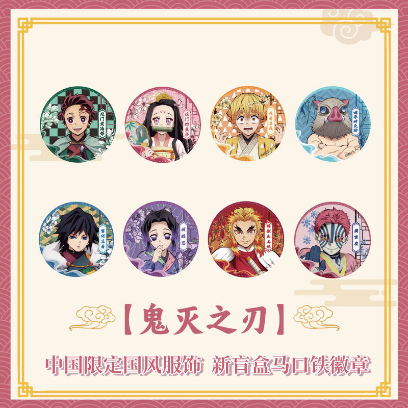 ufotable 鬼灭之刃中国限定国风服饰系列  新盲盒马口铁徽章 现货图片