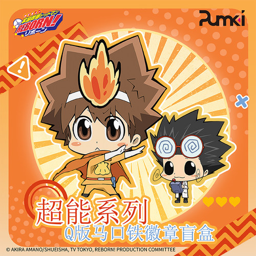 艺华境家庭教师HITMAN REBORN! 超能系列Q版马口铁徽章盲盒