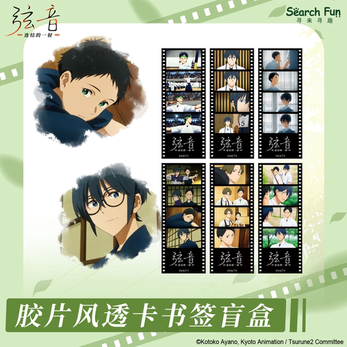 SearchFun 正版 弦音-连结的一射  胶片风透卡书签盲盒  官谷周边