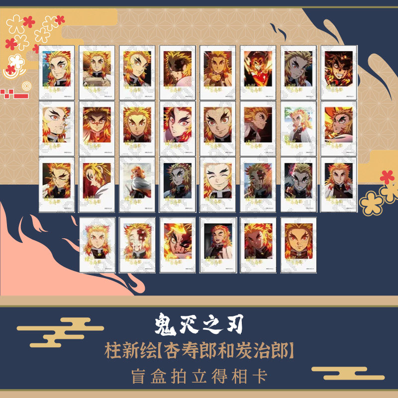 ufotable 柱新绘 杏寿郎和炭治郎 盲盒拍立得相卡图片