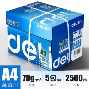 500张办公用品a4打印白纸双面草 得力A4纸打印复印纸70g整箱5包装