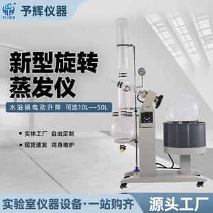 1050大型水浴锅升降50L旋转蒸发仪 实验蒸馏提纯旋转蒸发仪R