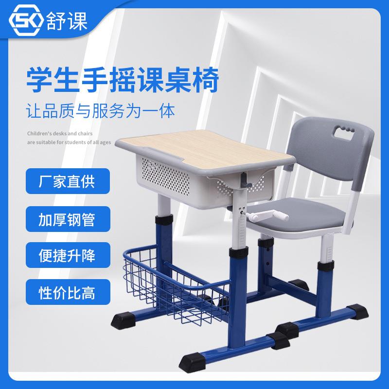 手摇中小学生学校课桌椅可升降单人培训辅导班学习桌学生儿童桌椅