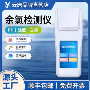 手持式水质检测仪余氯浊度测定仪水中悬浮物分析仪氨氮快速测定仪