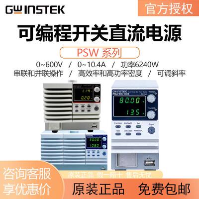 PSW系列多通道多量程直流电源可调斜率可编程PSW-M系