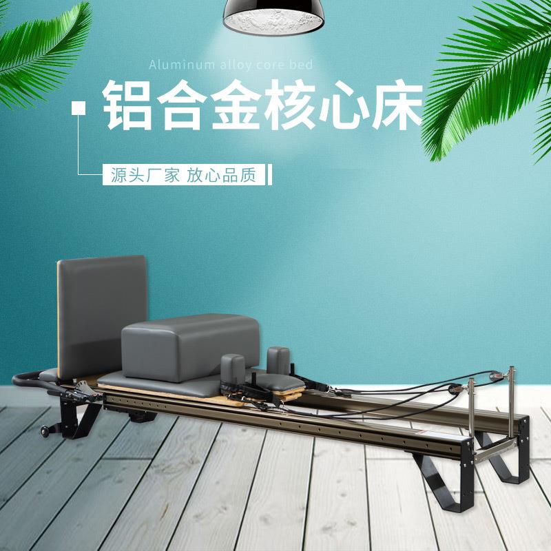 厂家直供普拉提大器械瑜伽核心滑动床健身器材商用铝合金小白床