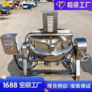 工业用电炒锅大型不锈钢可倾斜炼蜜锅自动搅拌秋梨膏熬制设备