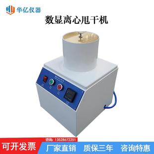 数显离心机浆料洗涤打浆度试验甩干机纺织印染实验室脱水机器