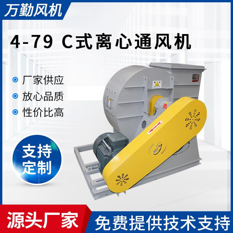 工业除尘380v厨房排烟喷漆房低噪音抽风机4-79-1000C式离心风机