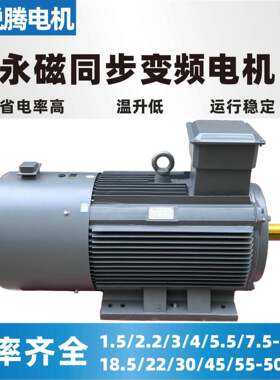 三相交流大功率110w永磁变频电机4千瓦效节能同步调变速电动机