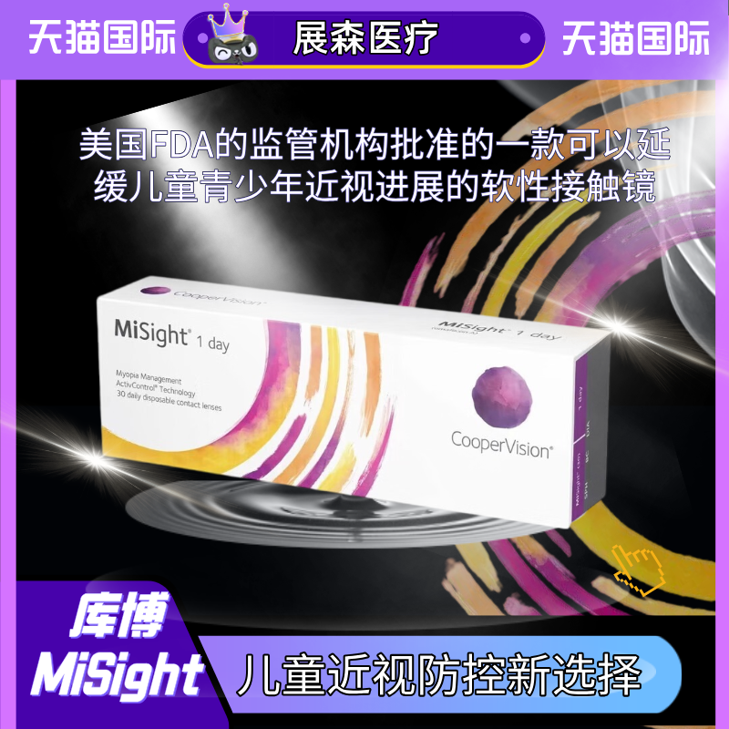 儿童近视防控库博misight离焦软镜水凝胶日抛30片/盒