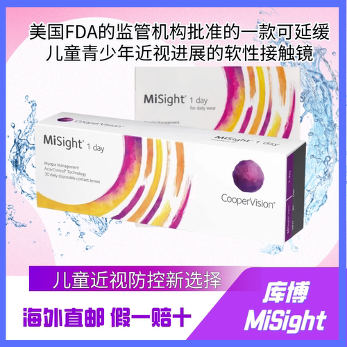 儿童近视防控库博misight离焦软镜水凝胶日抛30片/盒