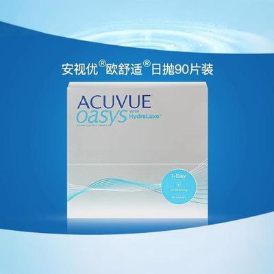 90片装强生欧舒适日抛安适优隐形眼镜日抛【缺少的度数联系客服】