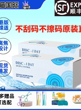 蝶适离焦软镜香港理工大学儿童软镜日抛30片港版延缓近视角膜塑形