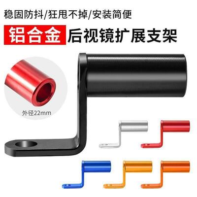 铝合金支架机车後照镜座