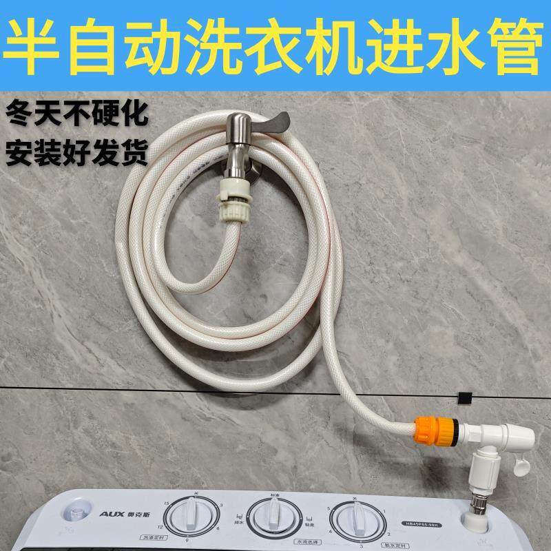 德国进口家用可控制开关水半自动洗衣机通用进水管老式双缸注水软