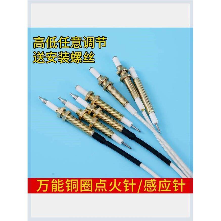 适配樱花燃气灶配件大全煤气炉灶具脉冲点火器感应针点火带线通用