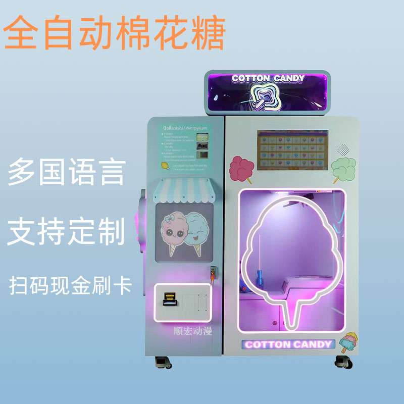 棉花糖小型立式移动全自动智能售货机商场高清触摸屏cotton candy