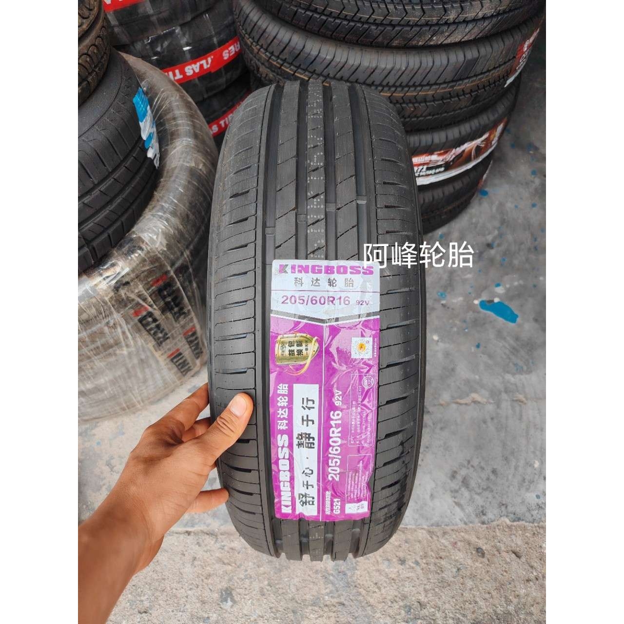 科达轮胎 205/60R16  92V 配福克斯科鲁兹 翼神宝骏510远景X3逸动