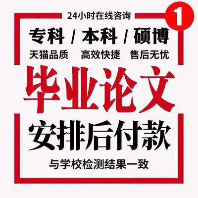【论文 保密 加急】大专本科函授MBA硕士开题MPA毕业查重检测报告