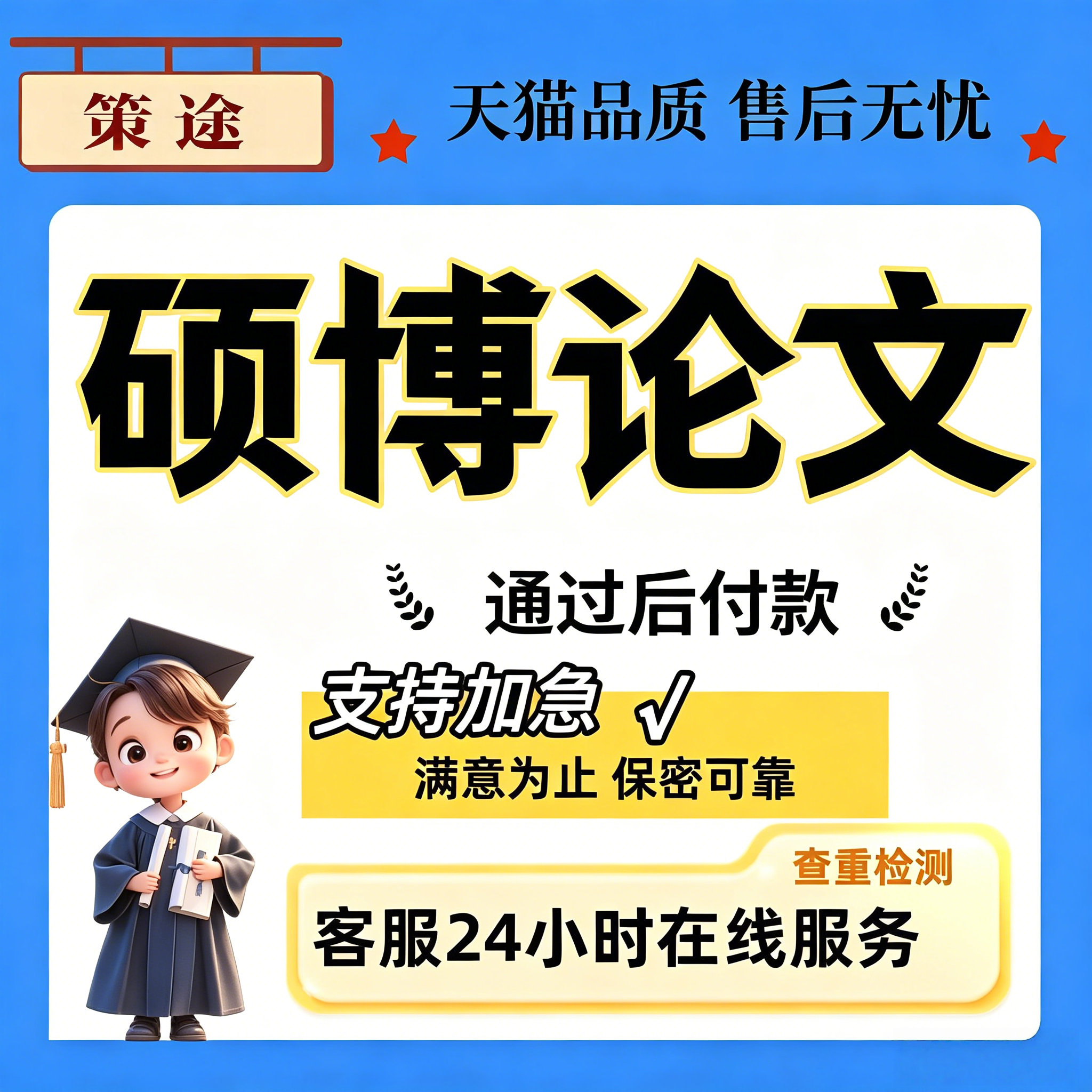 硕博论文硕士生lun文博士论文mba/mpa/MEM毕业开题论wen在职加急