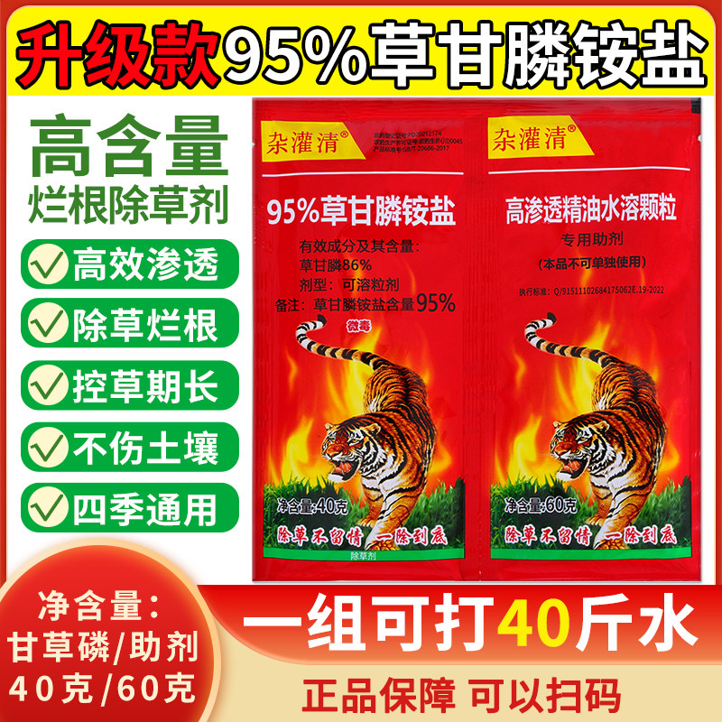 95%草甘膦强力除草烂根剂