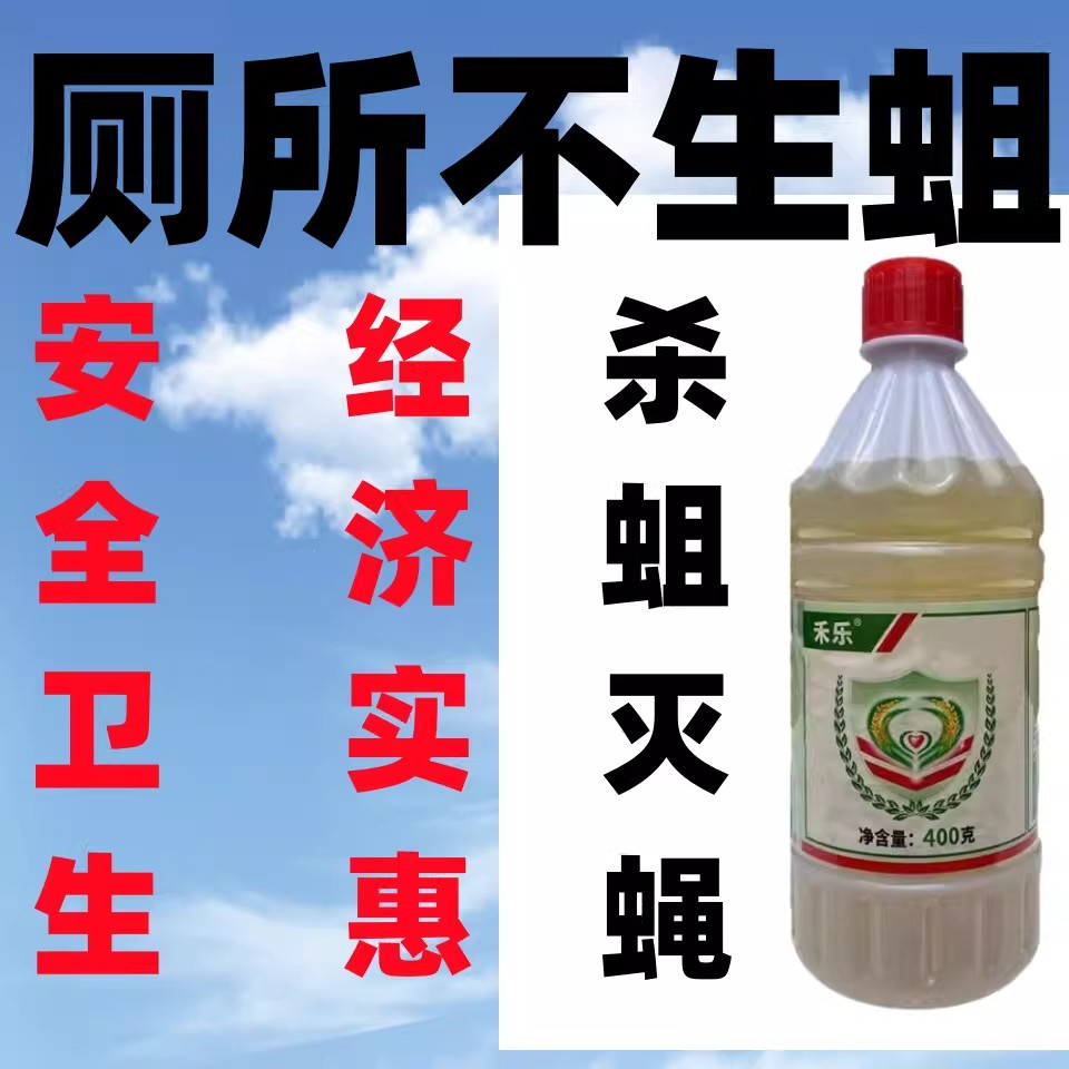 【正品】厕所灭蛆药农村旱厕化粪池厕所茅厕家用灭蛆药蛆蝇杀虫双