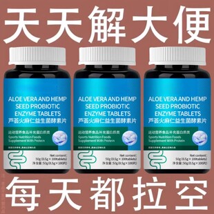 芦荟火麻仁益生菌片100片便排润宿便毒胶囊润肠大便拉不出用