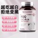 pqq线粒体 官方正品 英国牛津进口原料番茄胶原蛋白PQQ美白丸