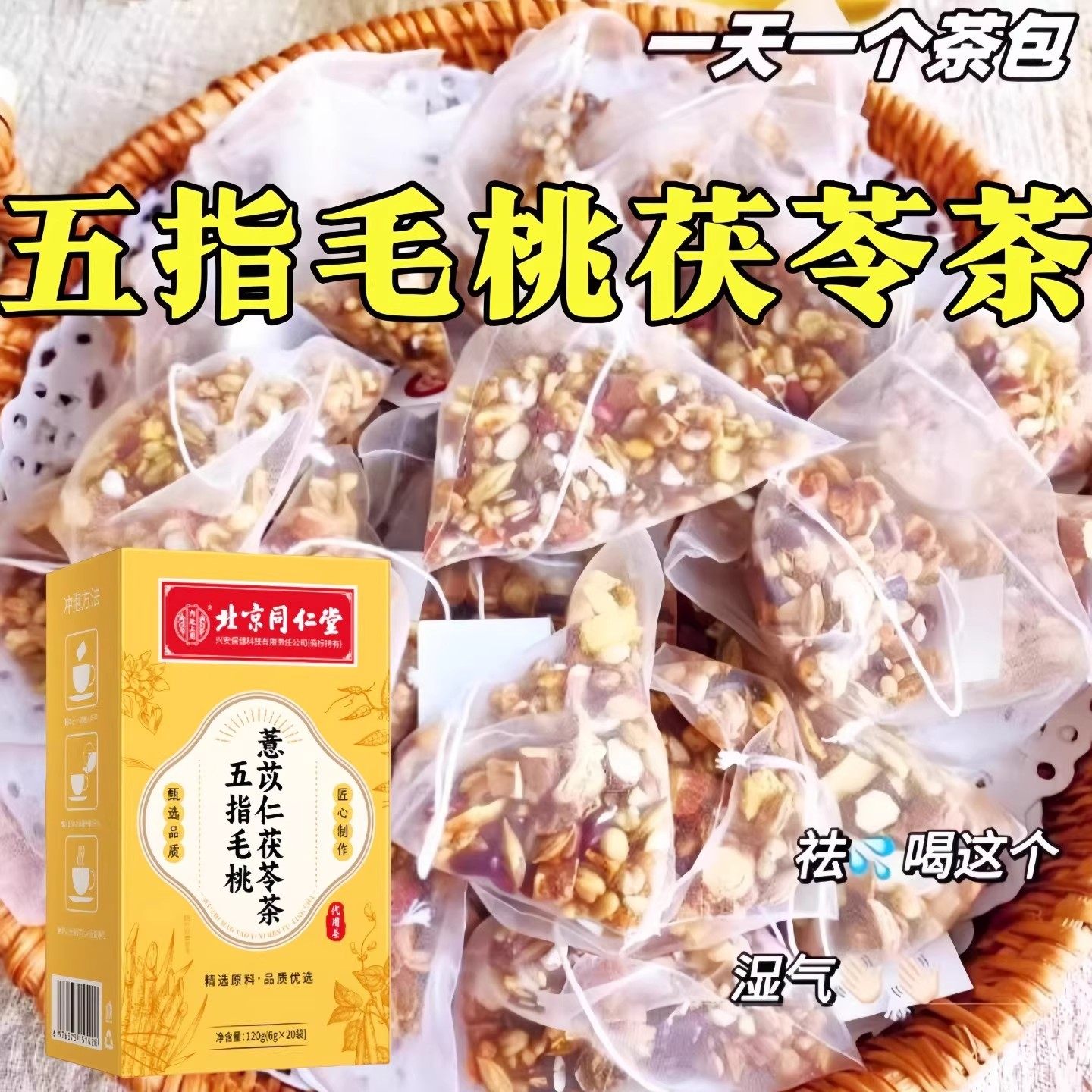 五指毛桃土茯苓茶包驱湿排寒排湿正品养生茶免煮排湿茶养生茶包