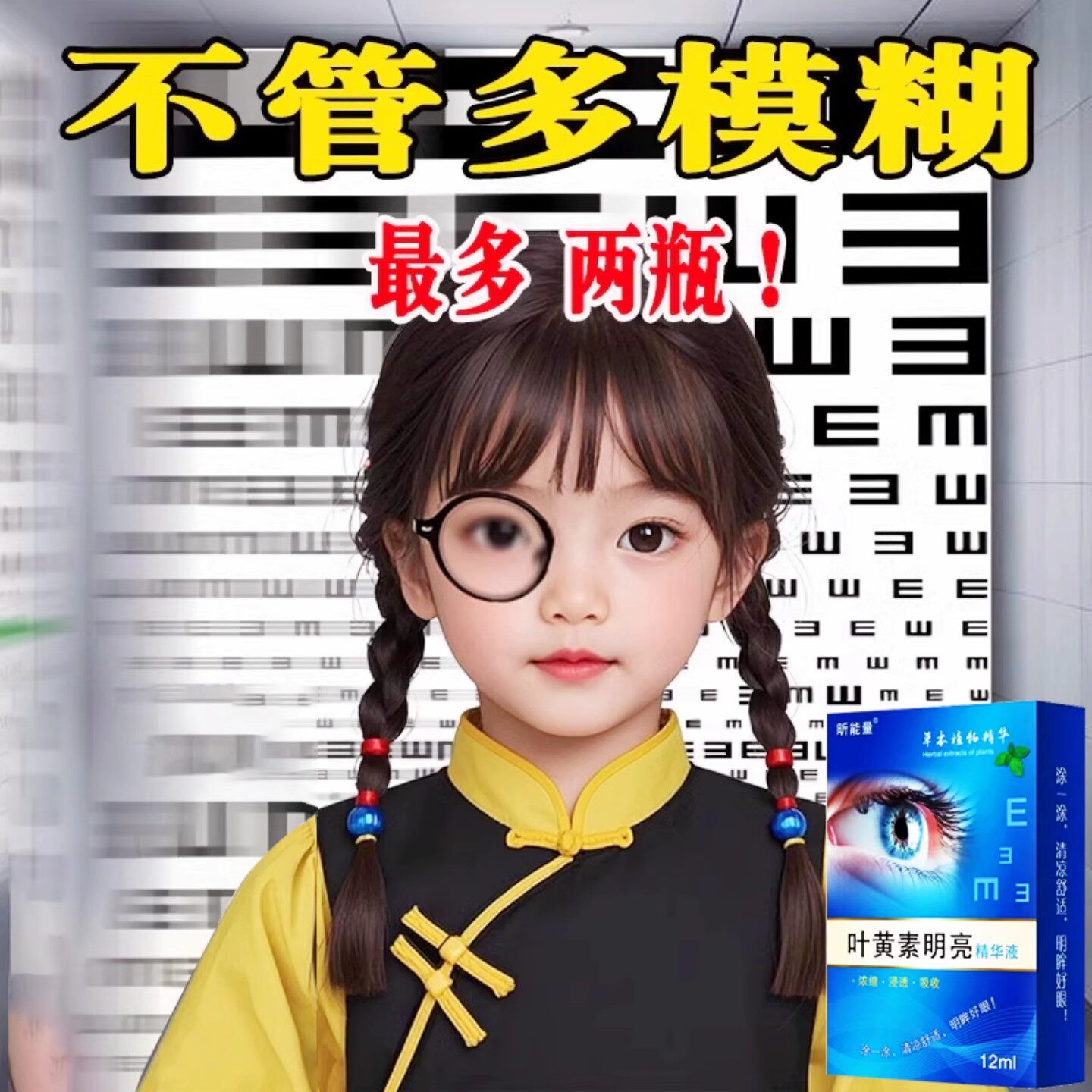 【香港生物制药】新概念护眼 浓缩叶黄素精华液 成人儿童都可用