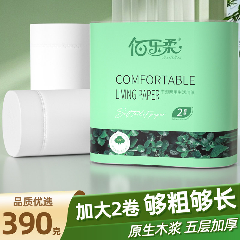 佰乐柔2卷无芯大卷厕纸实惠装图片