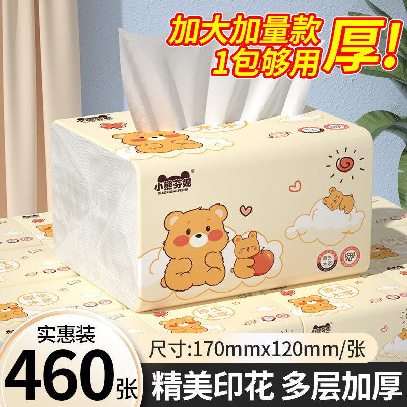 佰乐柔460张大包抽纸卫生纸巾图片