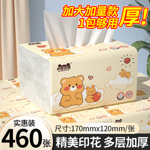 佰乐柔460张抽纸大包家用抽纸卫生纸巾擦手纸巾婴儿面巾纸抽纸巾
