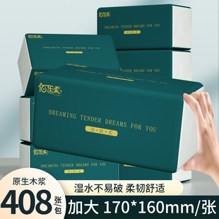 佰乐柔408张大包抽纸家用实惠装一整箱大尺寸卫生纸面巾纸抽纸巾