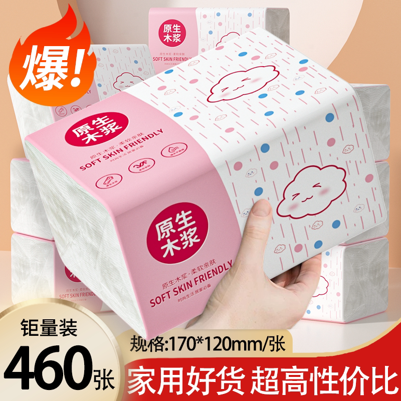 佰乐柔抽纸460张大包家用实惠装