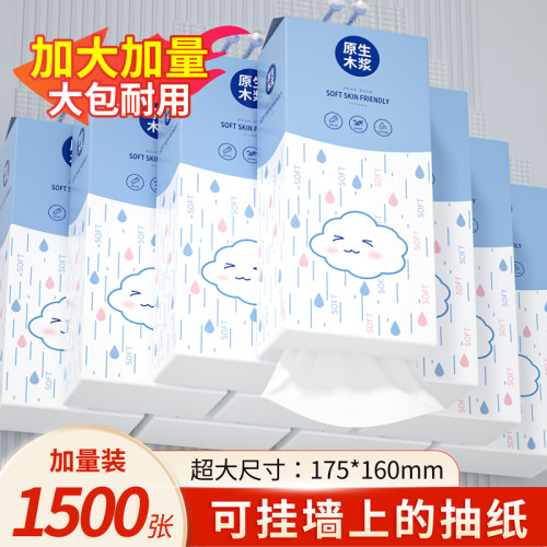 1500张大包悬挂式抽纸家用实惠装大尺寸卫生纸面巾纸抽纸巾整箱批
