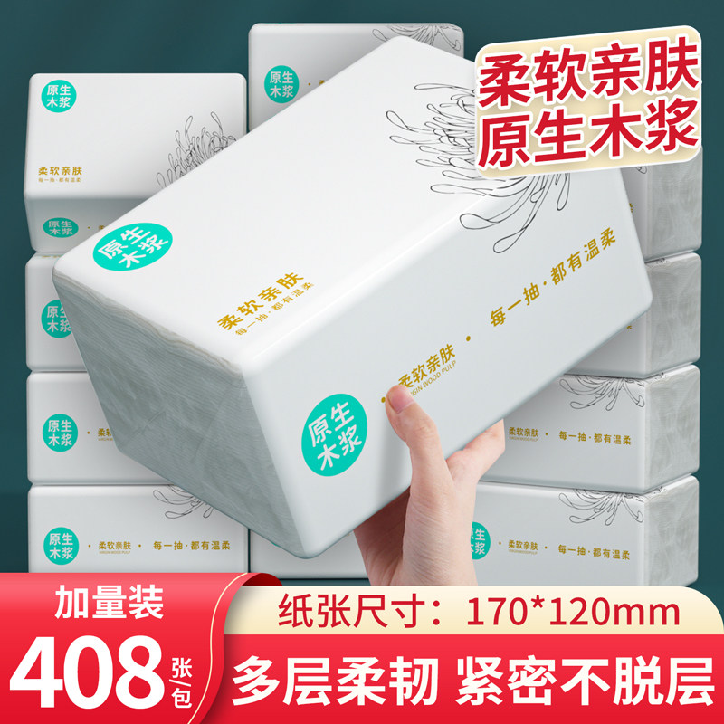 大包抽纸家用实惠装整箱批发卫生纸面巾纸擦手纸餐巾纸纸抽纸巾,洗护清洁剂/卫生巾/纸/香薰,家用擦手纸,淘宝优惠券,粉丝福利购,淘宝优惠卷