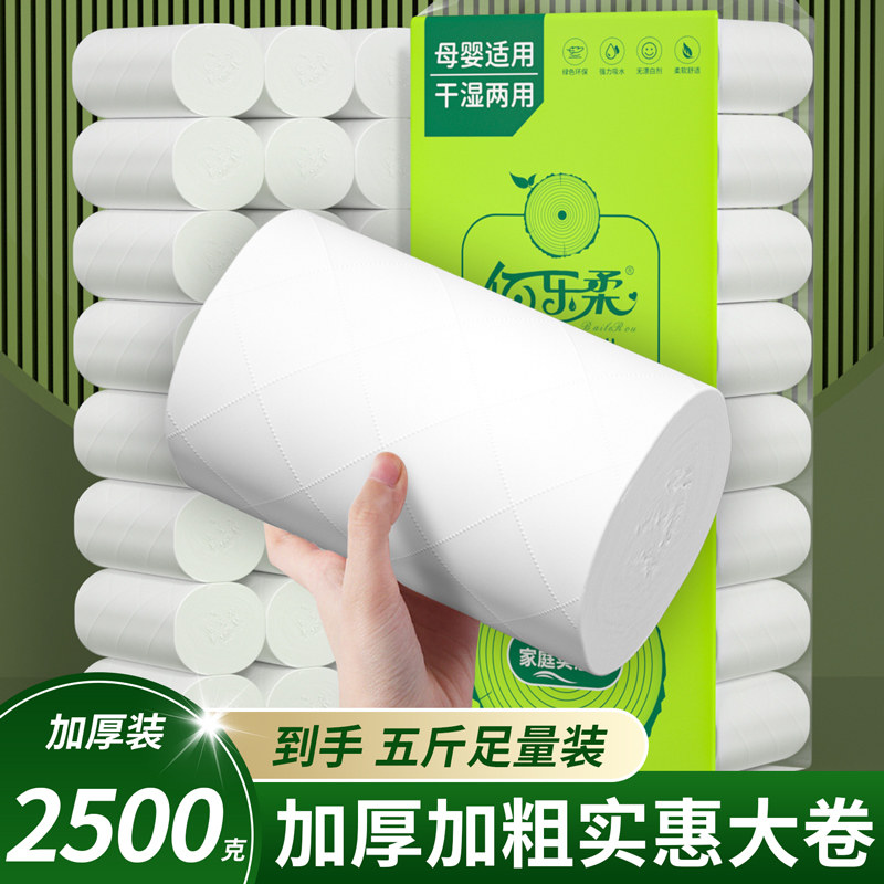 佰乐柔卷纸5斤装24卷大卷卫生纸家用实惠装厕所手纸擦手纸厕纸图片