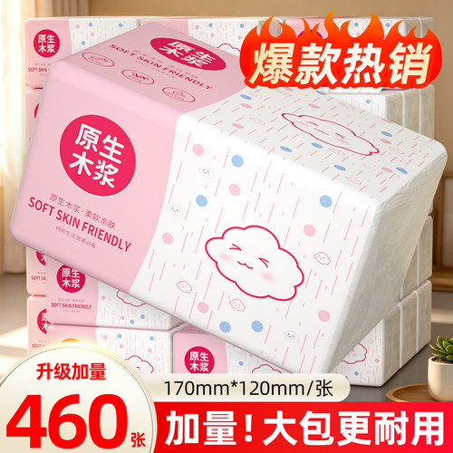 460张家用加厚抽纸整箱
